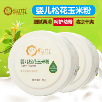 Runben newborn baby talcum powder does not contain talcum powder Childrens puff baby pine corn flour 2 boxes