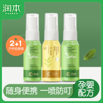 Run this plant essential oil mosquito repellent spray baby Children Baby toilet water outdoor anti-mosquito antipruritic liquid set