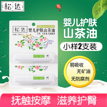 Songda baby skin care camellia oil sample newborn red butt massage hip oil removal cream trial pack