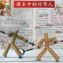 Bamboo people battle toys double PK battle handmade materials self-made 6th grade primary school students teaching material pull doll