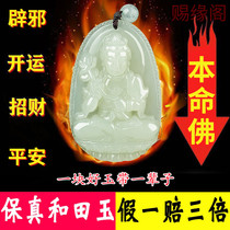 Hetian Jade life Buddha 12 zodiac necklace Guanyin jade pendant man Pu Xian Manjushri Bodhisattva Void hiding evil woman
