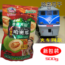 4 send 1 fruit Manshan desert Hami melon dried 500g Xinjiang specialty preserved fruit candied fruit snack refreshment