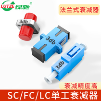 LUTZE green Chi FC flanged attenuator SC fixed attenuator LC female attenuator 3dB5dB7dB10dB15dB20dB