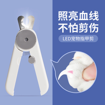 Cat nail clippers blood line pet nail clippers special nail cutting artifact anti-scratch cat nail cutting artifact