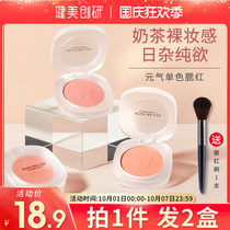 2 boxes) monochrome blush female explosive high-gloss repair combination plate matte nude makeup thin flash student parity niche Sun