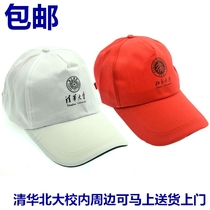 Peking University Beijing Tsinghua University souvenir hat
