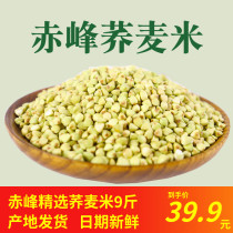 Buckwheat rice 9kg new goods farm produce triangular wheat buckwheat coarse grain Chifeng Qiao Mai kernel low fat coarse grain low gluten