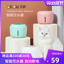 Beou Pet Smart water dispenser cat automatic circulation water feeding water filter dog supplies