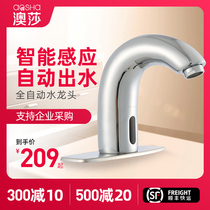 Aosha all copper infrared intelligent automatic induction faucet Single cold and hot induction faucet