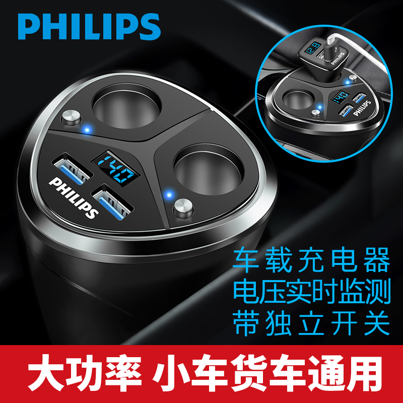 Philips on-board charger cigarette lighter
