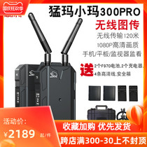 Mamma Xiaoma 300PRO HD wireless image transmission HDMI dual interface for ipad mobile phone camera monitor