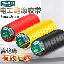 Old a electrical tape flame retardant electrical tape PVC tape insulation tape 9 meters electric tape yellow