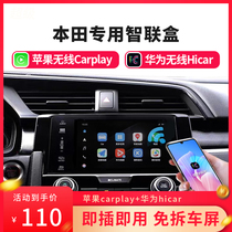  Qiyilian Honda Civic CRV Crown Road URV Haoying CDX Huawei Hicar wireless Carplay box module