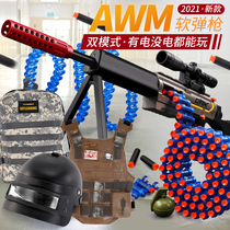 AMW electric burst soft bullet gun Sniper machine gun Boy toy Childrens simulation soft egg gun Heavy machine gun heat