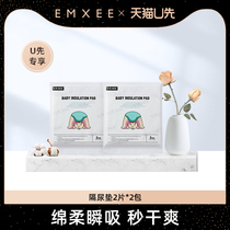 (U Xianpai) Yixi disposable waterproof and breathable newborn urine septum 2 pieces 2 packs