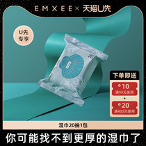(U Xianpai) Yan Xi star with the same hand mouth special wipes 20 Draw 1 pack