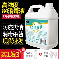 84 Disinfectant Epidemic Household Sterilization Disinfection Water Epidemic Prevention Strengthening Vat Barrels Special Clothing Bleaching Indoor Sterilization