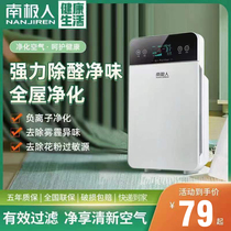 South Pole Air Purifier Home Bedroom Living Room With Formaldehyde Smoke Intelligent Negative Ion Foggy Dust