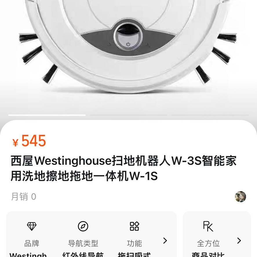 西屋W3S扫地机器人没开包就包邮？这波羊毛不薅我睡不着！_扫地机器人_淘宝数码网