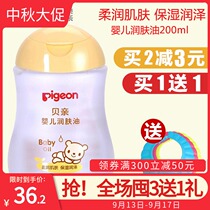 Beikin emollient oil 200ml newborn baby touch massage oil baby nourishing Moisturizing Care Essential oil