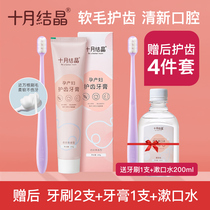 October crystallized moon child toothbrush maternal special pregnant woman toothbrush toothpaste suit silicone gel soft hair pregnancy supplies