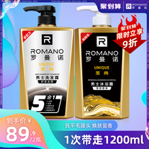  Shampoo shower gel set Zhishang Romano mens cologne Shower gel combination pack