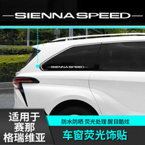 Suitable for Toyota Senna body sticker rear window modification special product Senna accessories Grevia interior car