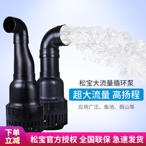 Songbao pipe pump koi fish pond filter circulating pump fishing ground high-power large flow pipe submersible pump pump