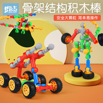 Childrens building blocks large particles multi-functional skeleton structure joint stick 2 assembly 3 years old 6 boys boy 4 educational toys