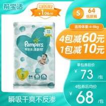 Pampers fresh help diapers small size S64 pieces Newborn baby newborn breathable diapers breathable summer