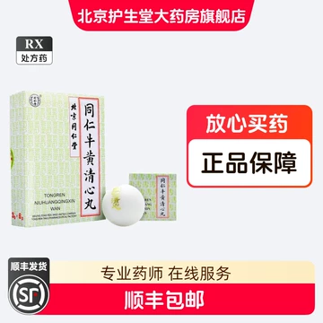 清心丸北京同仁堂-清心丸北京同仁堂促销价格、清心丸北京同仁堂品牌- 淘宝