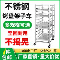 Stainless steel baking tray rack cart commercial multi-layer cake tray baking cake bread aluminum alloy refrigerator Tray drying rack