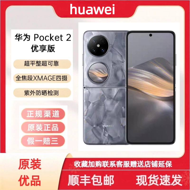 华为Pocket2优享版-华为Pocket2优享版促销价格、华为Pocket2优享版品牌