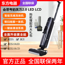 TINECO add washable machine Fu Wan 2 0 Home Wireless Intelligent wet and dry suction tow integrated machine LED LCD