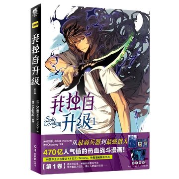 我独自升级 1  程肖宇猎人 热血战斗漫画 最强猎人 我独自