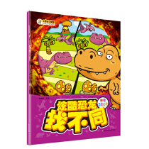 SCL small stupid bear cool dinosaurs looking for different magical dinosaurs the world of brain power challenge to improve observation memory thinking ability 3 -- 6-year-old Concentration Training Game Book enjoy exploration