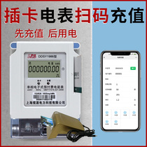 Single-phase Card prepaid meter 4G scan code recharge machine rental room plug-in IC card smart household electric energy meter