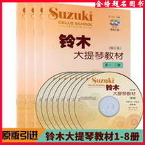 Suzuki Cello Textbook No. 1-23-4 5-6 7-8 Suzuki Cello Textbook 1-8 Volume 4