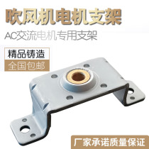 Hair dryer motor bracket accessories hair dryer motor accessories bracket on the motor motor bearing rotor frame