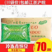 Frozen green peas whole box of 20 pounds frozen peas green skin sweet peas Green beans fruits and vegetables Jiangsu and Zhejiang Shanghai