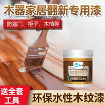 Water-based wood paint furniture refurbishment and color change wood paint wooden doors and windows wood grain paint walnut color paint wood self-painting