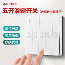 Home - gray five - open bath switch Wind - heating linkage general bathroom heating fan bathroom 5 in one panel