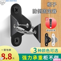 New child safety furniture anti-rewinding bookshelf shoe rack wardrobe anti-fall holder bucket Wall anti-dumping buckle