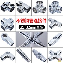 2532mm round pipe connector aluminum alloy two-way round pipe connector drying rack display rack shelf straight tee series