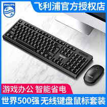 Philips wireless keyboard and mouse set rechargeable laptop desktop computer USB office game home typing light and portable splash-proof water keyboard mouse