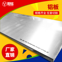 6061T6 aluminum sheet 5052 2a12 aluminum alloy sheet 7075 1060 aluminum sheet zero cutting processing 1 to 500mm thick
