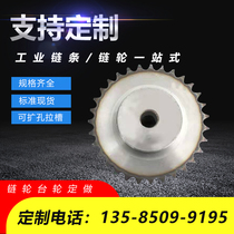 Industrial sprocket table wheel accessories complete 4 points (08B)9 teeth-52 tooth sprocket can be customized according to drawings
