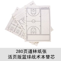 Basketball Tactics Ben Notebooks Linen Paper 280 pages stand-out core loose-leaf basketball Tactical paper