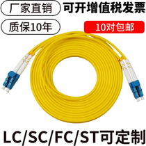 Optical fiber jumper single-mode dual-core LC-SC-FC-ST3 meter 5 10 15 20 Square round Telecom class 10 gigabit pigtail