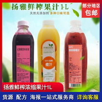 Yangya pure fresh squeezed NFC grape frozen juice 1L non-concentrated strawberry juice milk tea raw material multi-flavor#